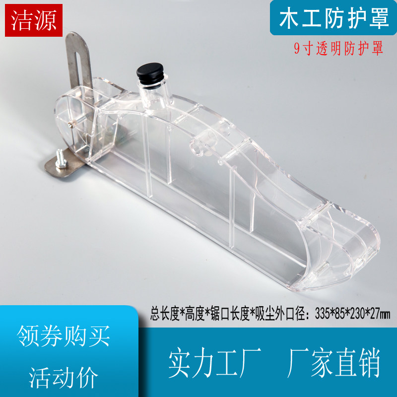 9寸木工折叠锯台防护罩倒装台锯防尘罩透明安全工地安全检查