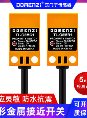 TL-Q5MC1方形金属pnp电感式接近开关三线npn常开传感器二线12v24v