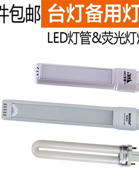 护眼台灯灯管 LED台灯灯管U型三色基灯管2两二针接口节能照明白光