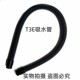 进水管洗地机配件 吸污管 真空管子 T5E洗地机吸水管 T3E