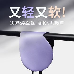 真丝眼罩挂耳式薄款不压眼睡眠遮光专用缓解眼疲劳女眼睛禁欲系男