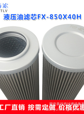 液压油滤芯FX-850X40H  润滑油滤芯油滤芯折叠滤芯