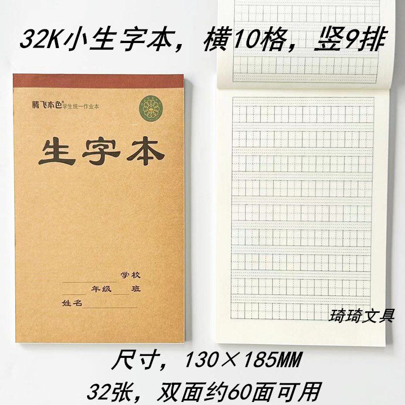 腾飞本色32K小生字田字拼音汉拼音算数幼儿园初学统一练习作业本