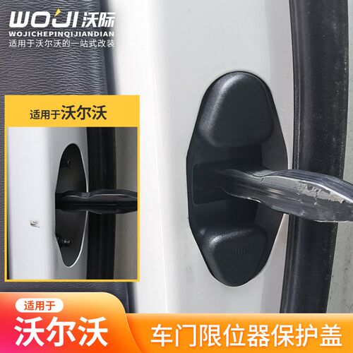 适用于沃尔沃车门限位器保护盖门锁S60V60XC60S90XC90XC40C40极星