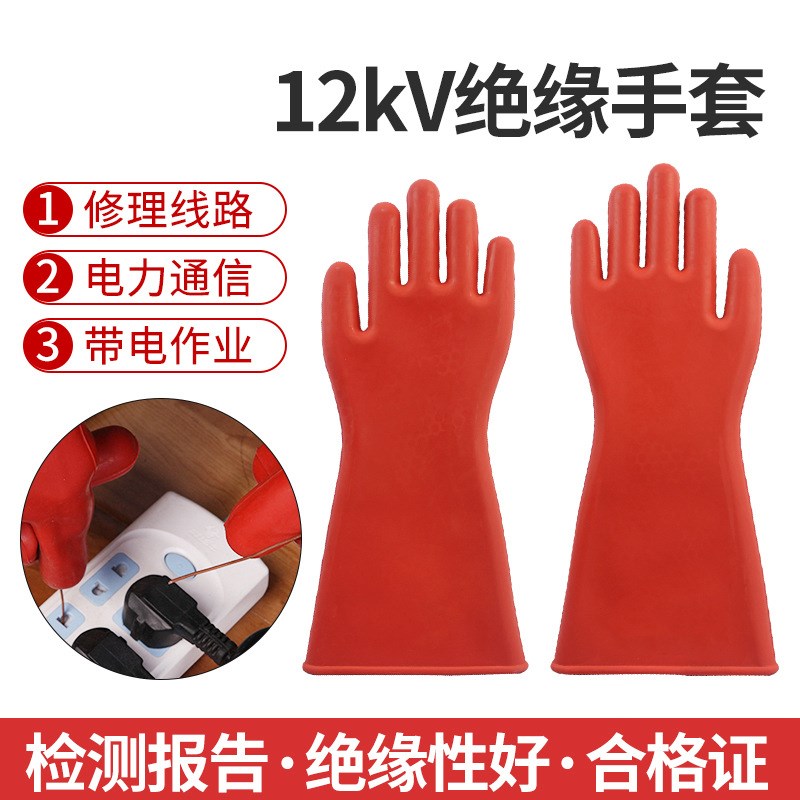 12KV高压绝缘手套220V家用电工专用橡胶手套380V带电工作防触电