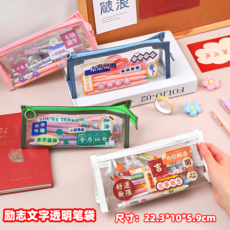 创意励志透明笔袋奖励礼物小学生初中高中生实用文具开学礼品奖品