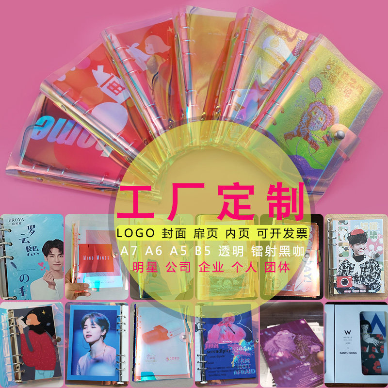 笔记本子定制可印logo封面活页夹手账本定做明星透明外壳镭射B5A5