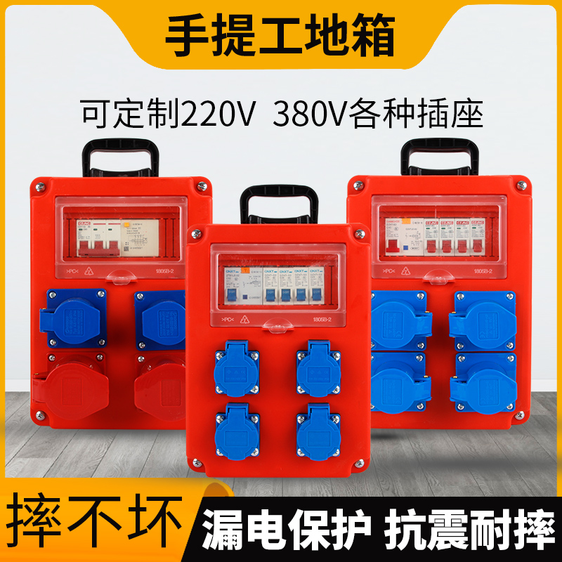 三级配电箱塑料手提式工地插排移动漏电保护插板防爆插座拖线板