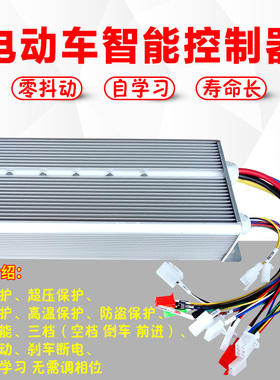 电动四轮车控制器36管60v72v2500w通用万能大功率智能三轮车专用