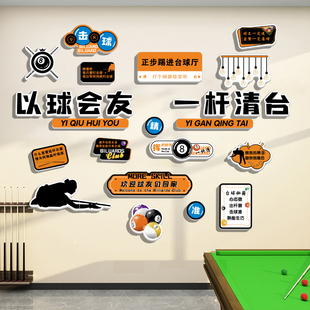 台球厅墙面装饰挂画桌球俱乐部形象背景墙贴纸网红打卡拍照区布置