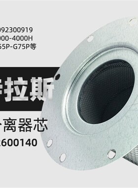 阿特拉斯G55-75P空压机保养配件1092300919油气分离器3002600140