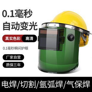 安全帽电焊面罩防护罩脸部头戴式焊工专用全自动变光焊帽烧焊氩弧