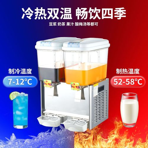 饮料机商用冷热双温自动搅拌冷饮机大容量双缸三缸摆摊自助果汁机