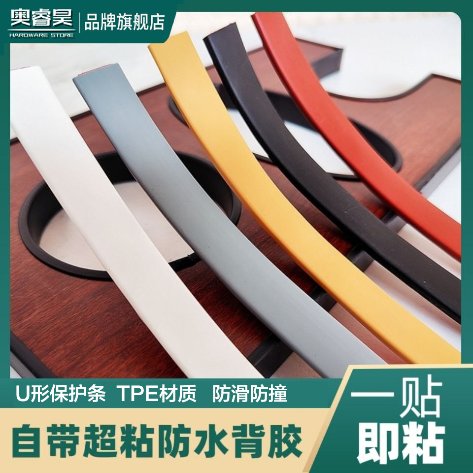 自粘U型封边条整体橱柜包边板材边角保护条家俱衣柜子牀桌椅软收,基础建材,封边条,淘宝优惠券,粉丝福利购,淘宝优惠卷