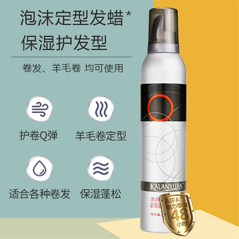 泡沫发蜡羊毛卷持久保湿蓬松摩丝定型清香发胶泡泡弹力素卷发男女,美发护发/假发,发胶/发泥/发蜡,淘宝优惠券,粉丝福利购,淘宝优惠卷