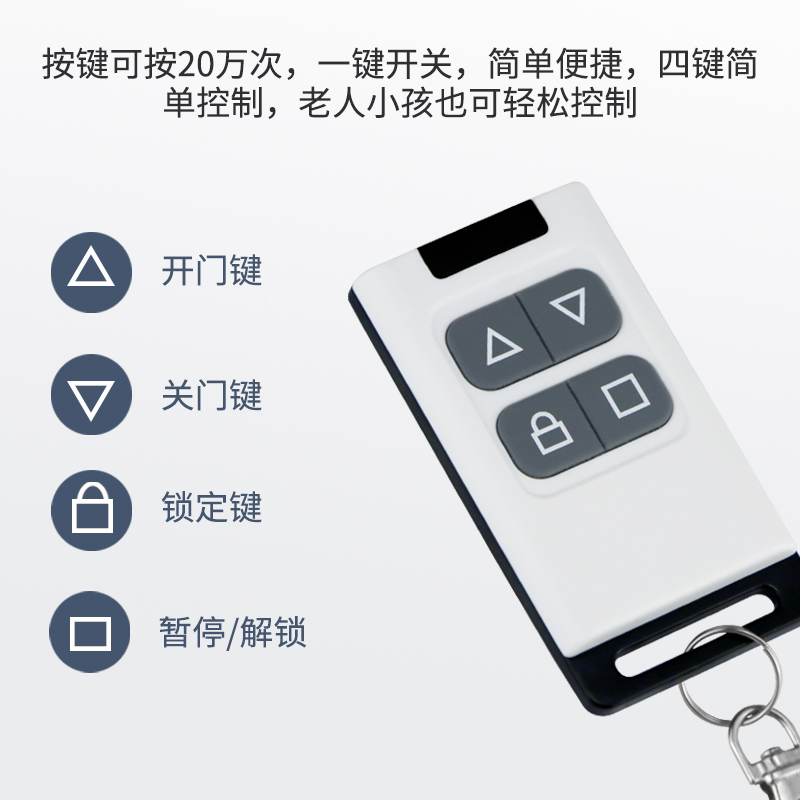 电动卷帘门对拷贝433/315通用栅栏机门伸缩门车库门钥匙遥控器