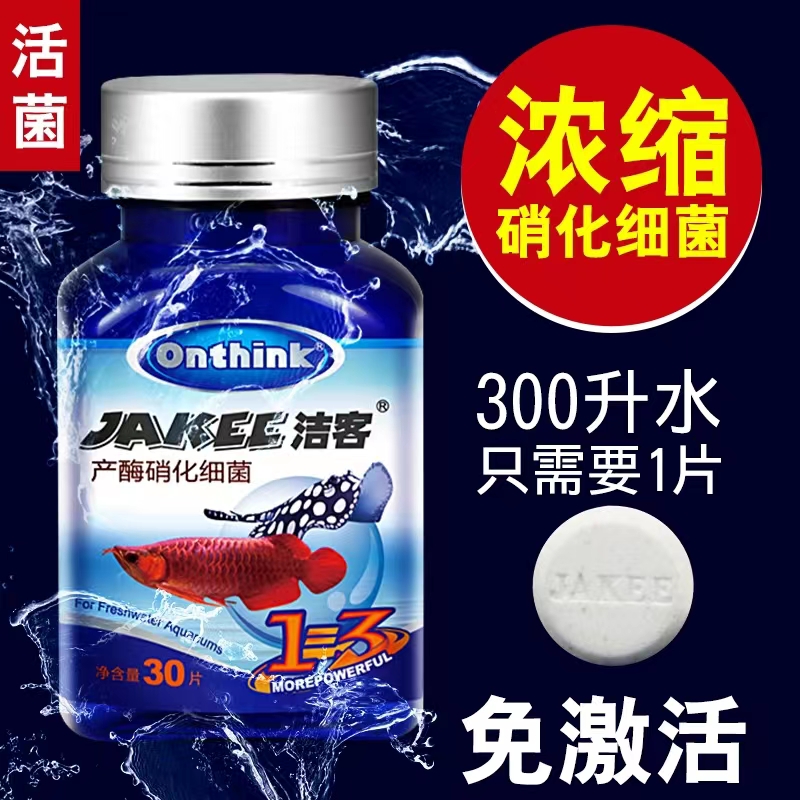 玛豆洁客硝化细菌鱼缸水族箱消化活菌片净水稳定水质淡水海水专用