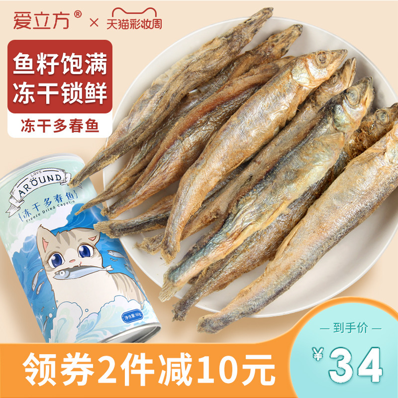 爱立方冻干猫咪零食多春鱼冻干磨牙洁齿小鱼干鸡胸肉冻干鹌鹑试吃图片