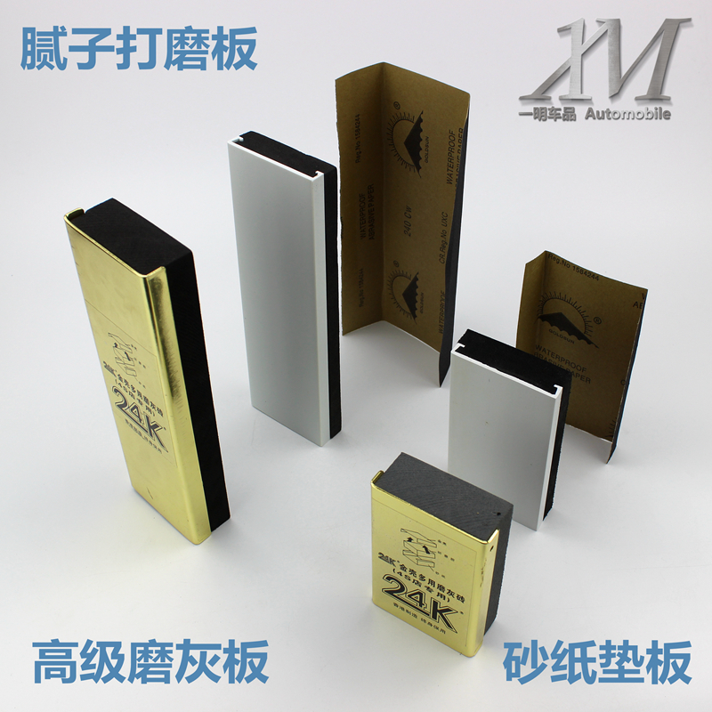 汽车磨灰板腻子打磨板抛光神器原子灰砂板水砂纸板垫打磨工具包邮