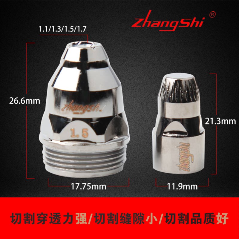 张氏P80电极喷嘴等离子割嘴LGK100 120A等离子切割机割枪配件枪嘴