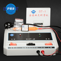 滬碧波ST-1金屬雙色刻字機手持式電火花模具電刻筆微小型雕刻工具