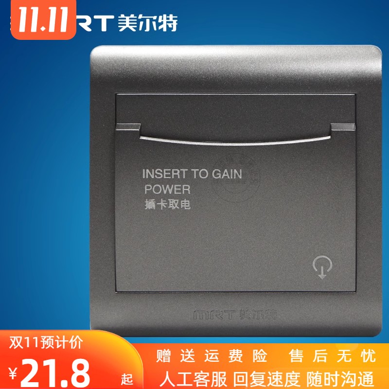 美尔特插卡取电 三线40A 3线取电器 酒店宾馆开关延时 银灰色