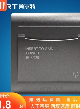美尔特插卡取电 三线40A 3线取电器 酒店宾馆开关延时 银灰色
