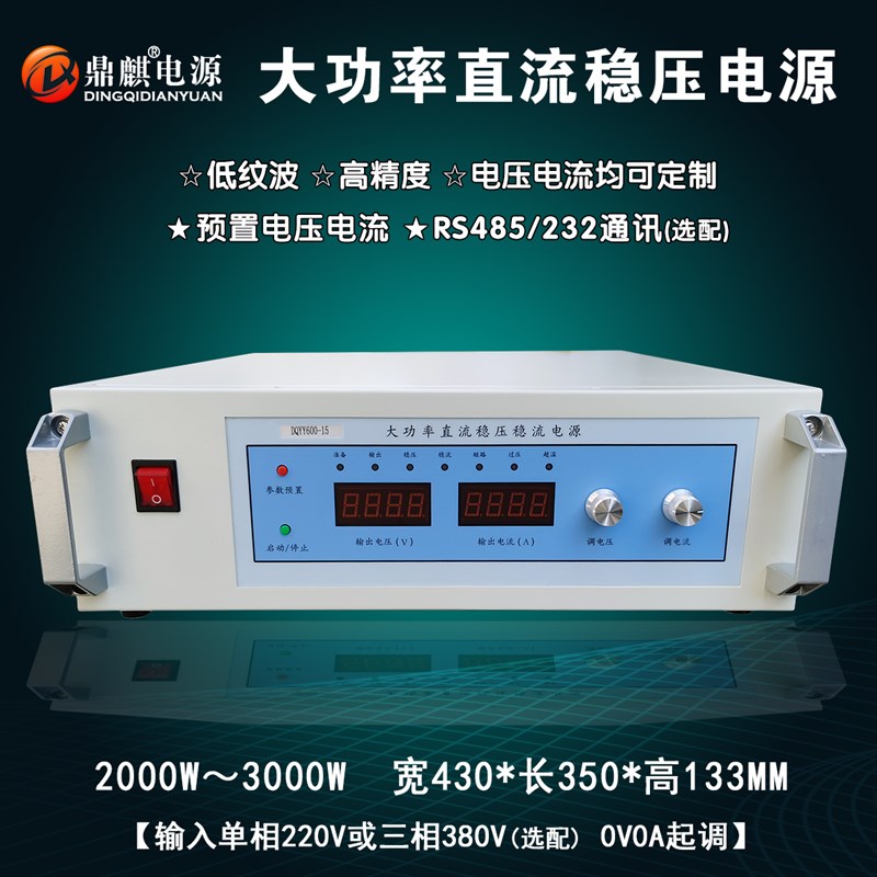 3000W5000W15V24V48V72V150V400V600V1000V高压可调直流稳压电源