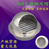 特厚不锈钢304外墙防风罩不锈钢风帽新风油烟机百叶透气排气风口