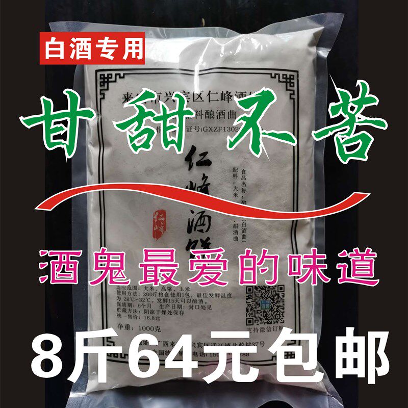酿酒设备 熟料白酒药广西土酒饼高效白酒曲白酒专用酵母草药酿酒