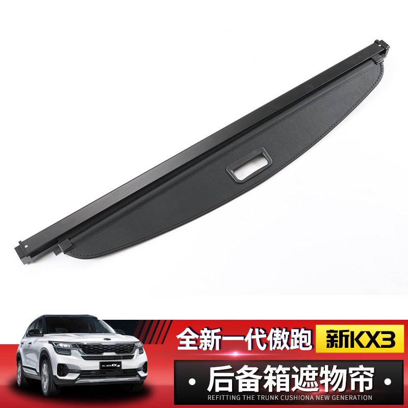 20-22款适用于KIA全新一代KX3塞图斯傲跑遮物帘后备箱遮物板