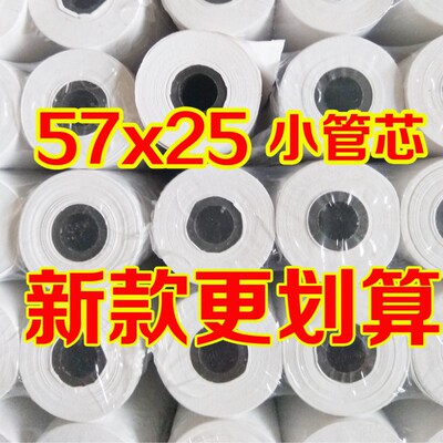 小票纸57x25热敏纸小卷57 25酒精测试大车行车记录仪打印纸57*25