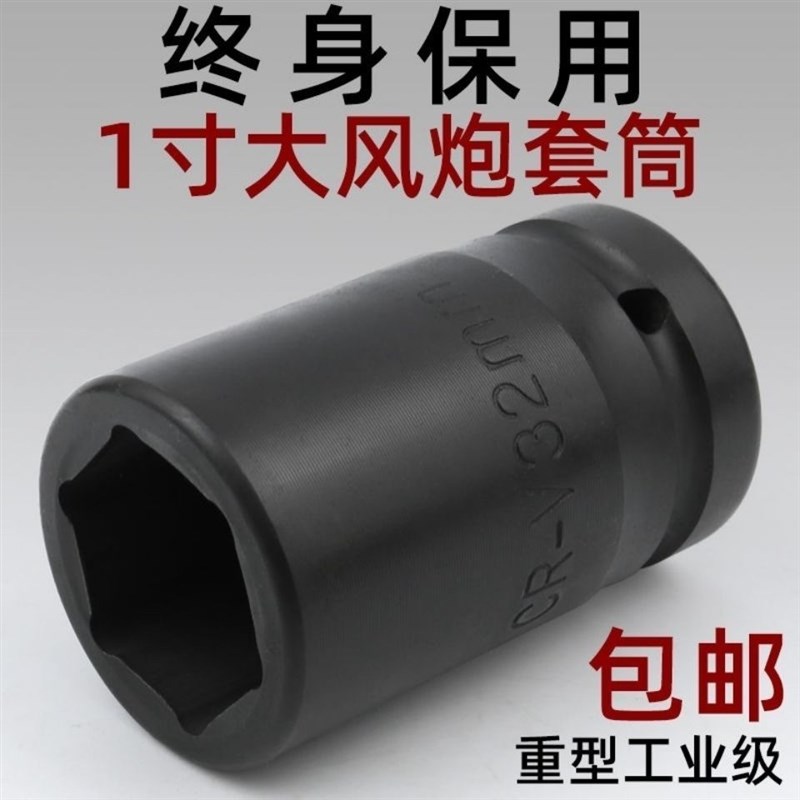 大风炮套筒1寸风炮头轮胎套筒省力扳手重型风炮头25mm六角扳手