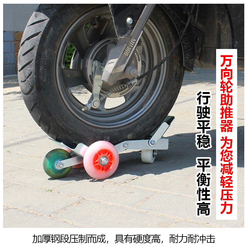 电动车三轮车拖车神器摩托车爆胎扎胎万向轮移车滑轮架瘪胎助推器