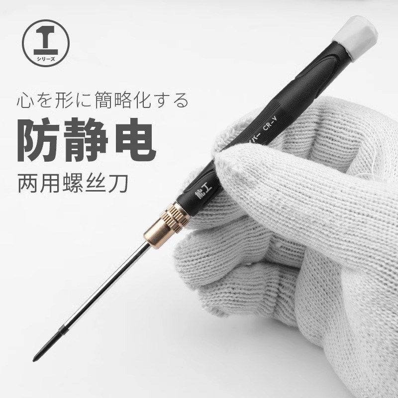 能工2mm精密两用螺丝刀小改锥起子钟表维修工具一字十字细螺丝批