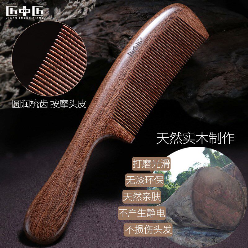 匠中匠密齿梳子超密儿童细软直发细齿木梳子女家用金丝檀木篦子梳