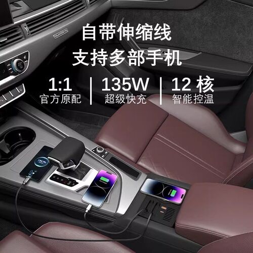 适用于奥迪A4L/A5/Q3/Q5L车载拓展坞无线充电器双伸缩线内饰改装