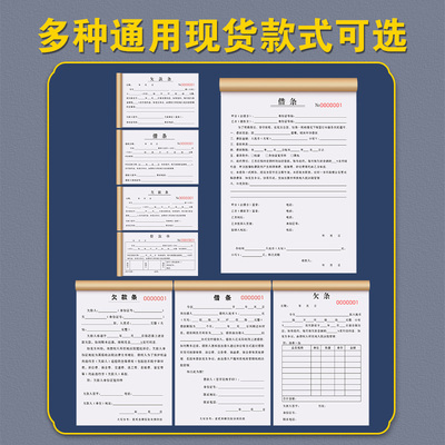 欠款条正规法律货款欠钱欠条工程款欠账本借条单记账本欠款单据