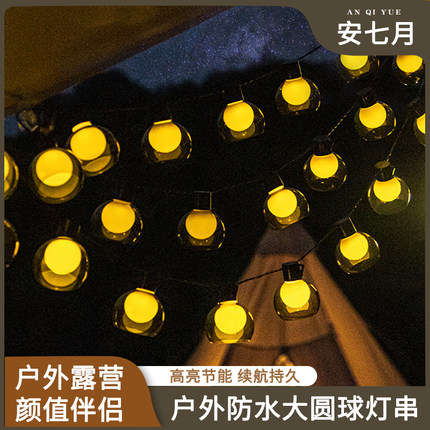 户外露营氛围灯防水帐篷天幕装饰灯串野营灯带led圆球电池营地灯