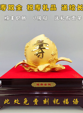 金寿桃摆件送老人爷爷奶奶生日礼物长辈70 80 90岁贺寿实用礼品