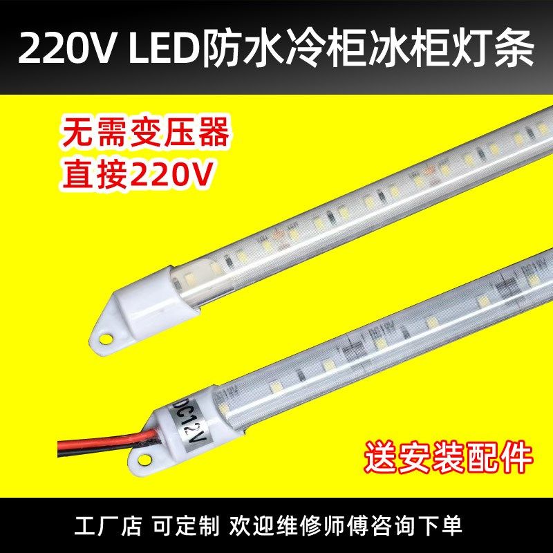 220v防水led灯管展示柜冰箱冷藏保鲜柜点菜柜冰柜饮料柜专用灯条,家装灯饰光源,LED灯管,淘宝优惠券,粉丝福利购,淘宝优惠卷