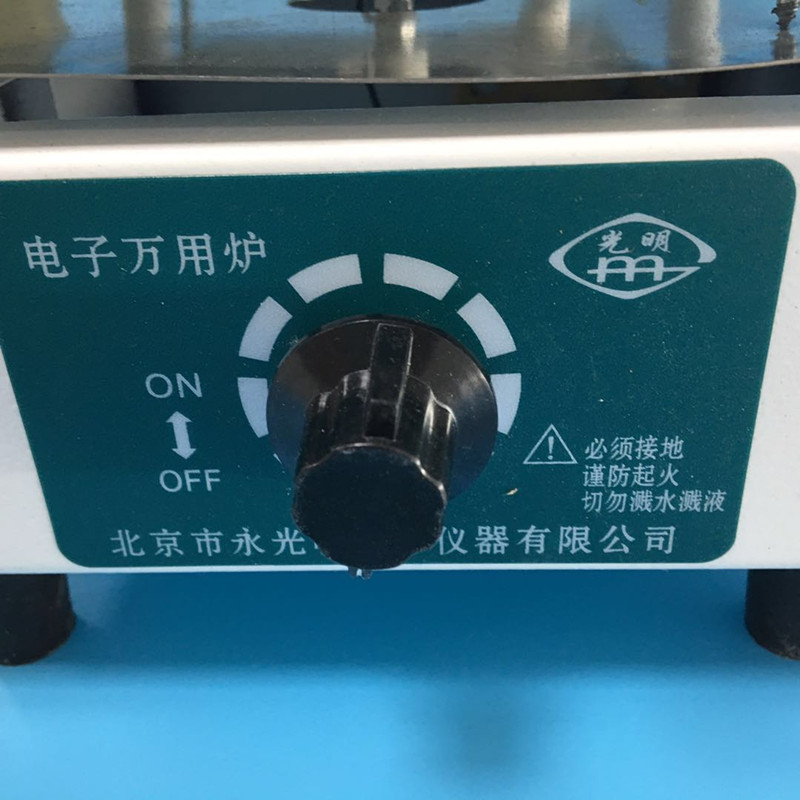 永光明 电阻炉 调温电炉 可调电炉 电子万用炉 电热丝 1000w2000w