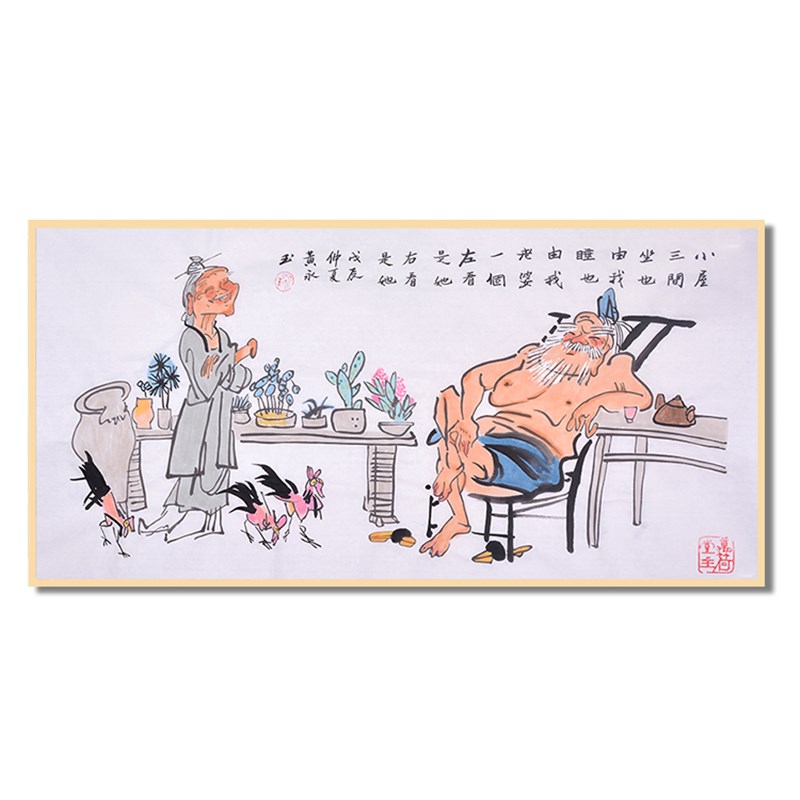 《农家乐》 黄永玉 画家 名人字画 100*50cm 包邮