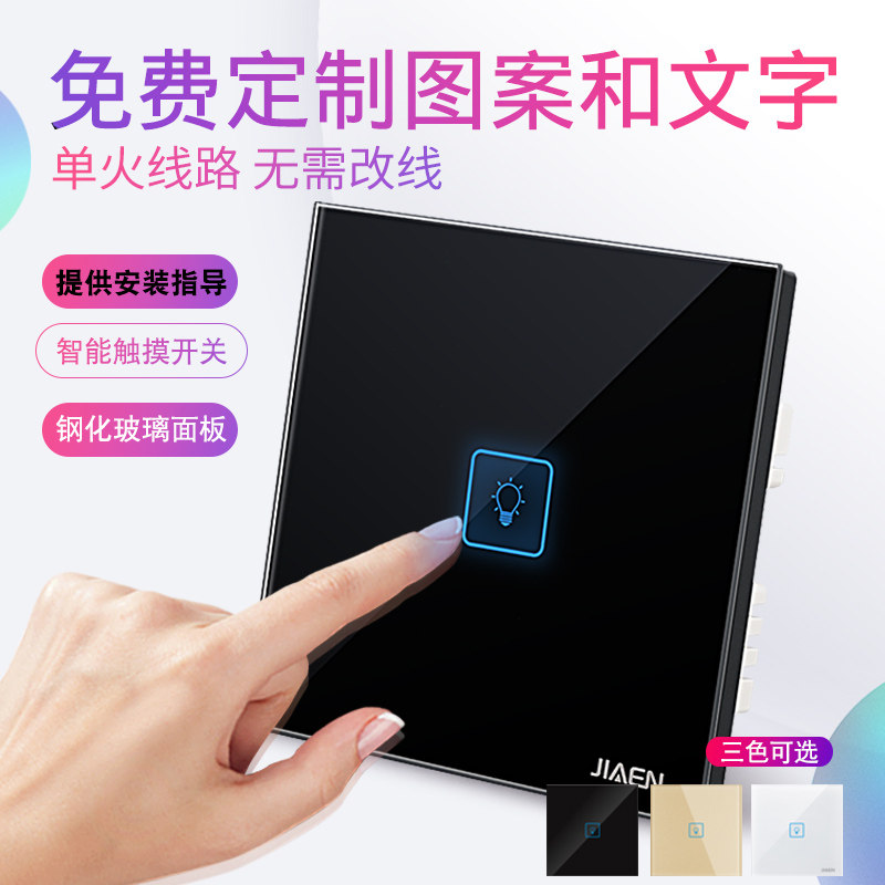家恩触摸开关面板家用智能墙壁触控触摸式黑色玻璃86开关一开单控