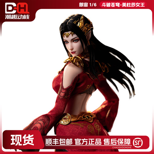 朗宙1/6斗破苍穹美杜莎手办可动