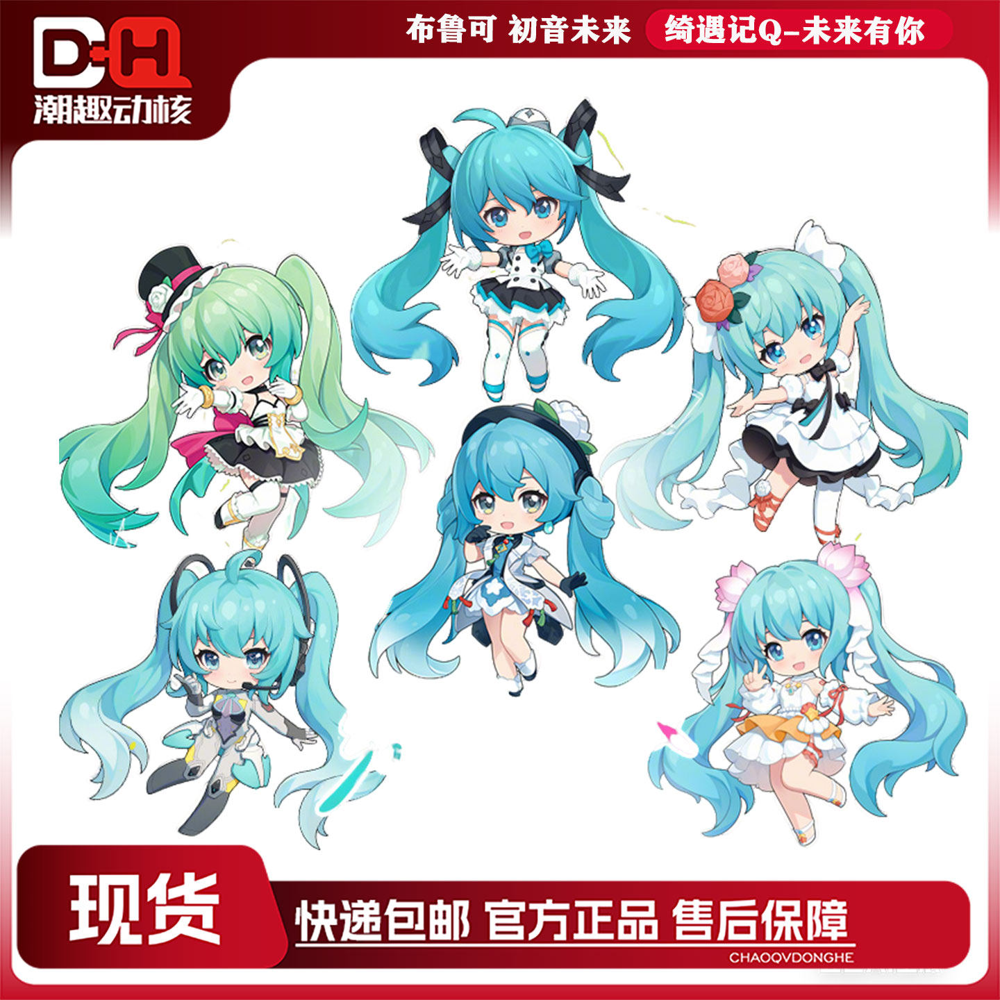 新品 布鲁可积木人绮遇记Q初音未来未来有你模型周边摆件手办玩具