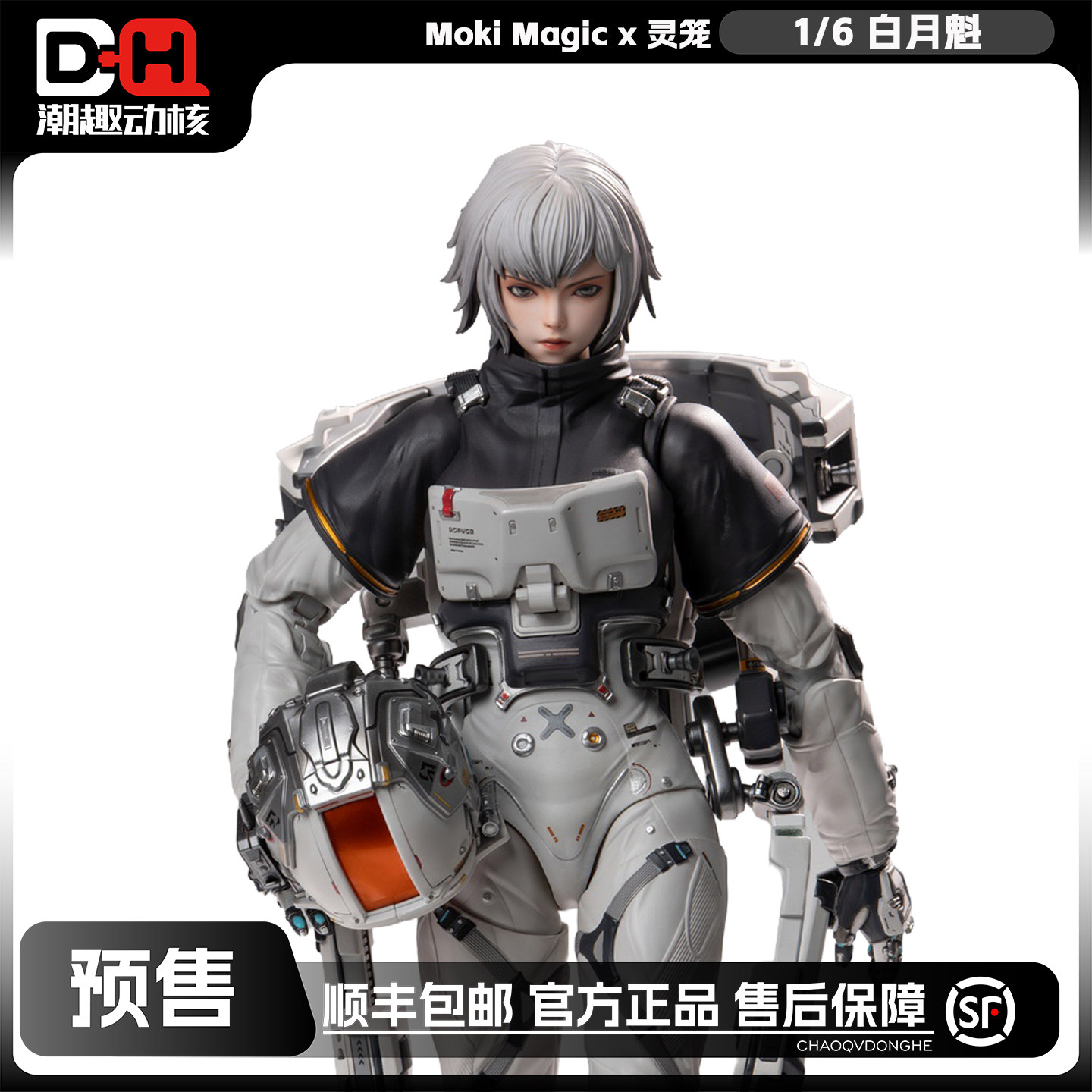 灵笼1/6雨燕号舱外作战服白月魁图片