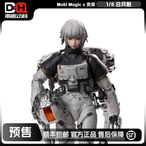 灵笼1/6雨燕号舱外作战服白月魁