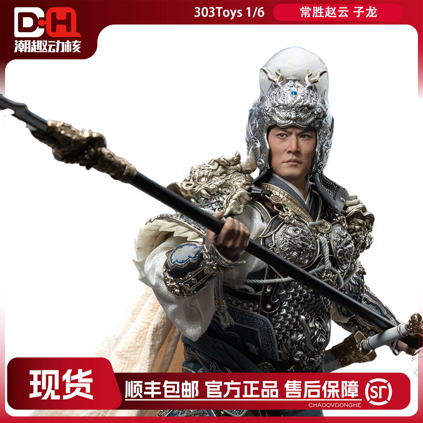 【现货】303TOYSxJSTOYS 1/6 三国系列常胜赵云子龙可动人偶 手办