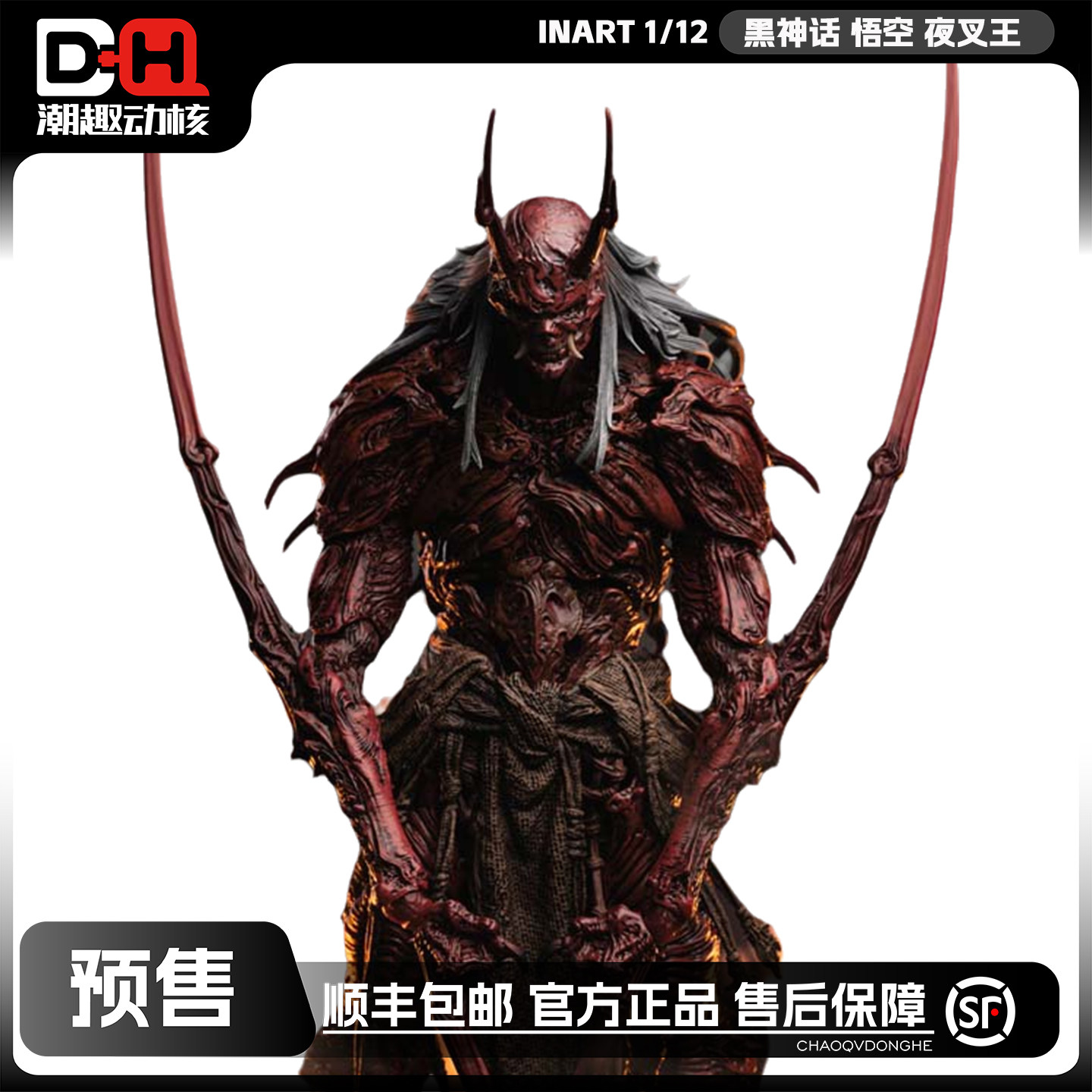 INART1/12黑神话悟空夜叉王图片